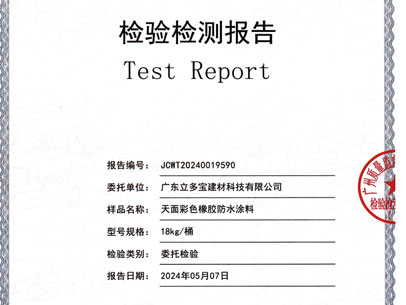 天面彩色橡膠防水涂料