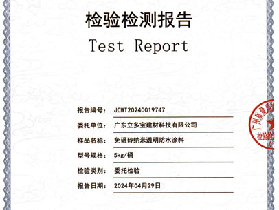 免砸磚透明防水涂料